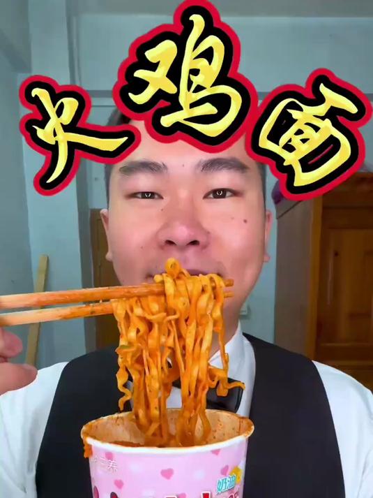 挑战一天吃火鸡面
