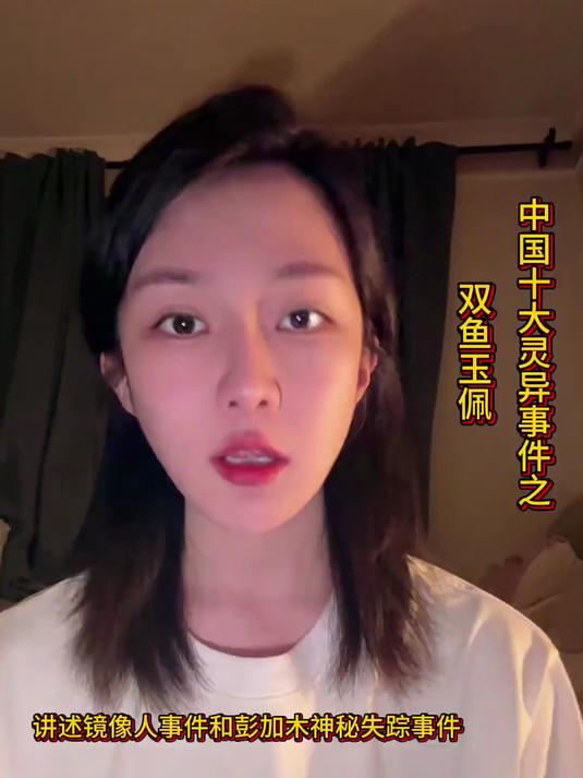双鱼玉佩事件你听说过吗 镜像人真的存在吗?