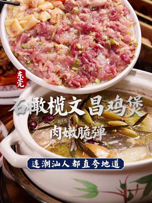 寻味东莞：粤福记竹筒菜创鲜土鸡