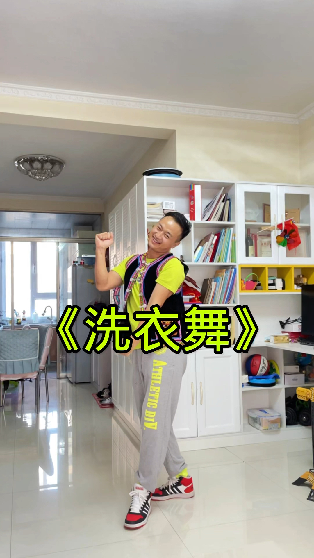 《洗衣舞》正面展示