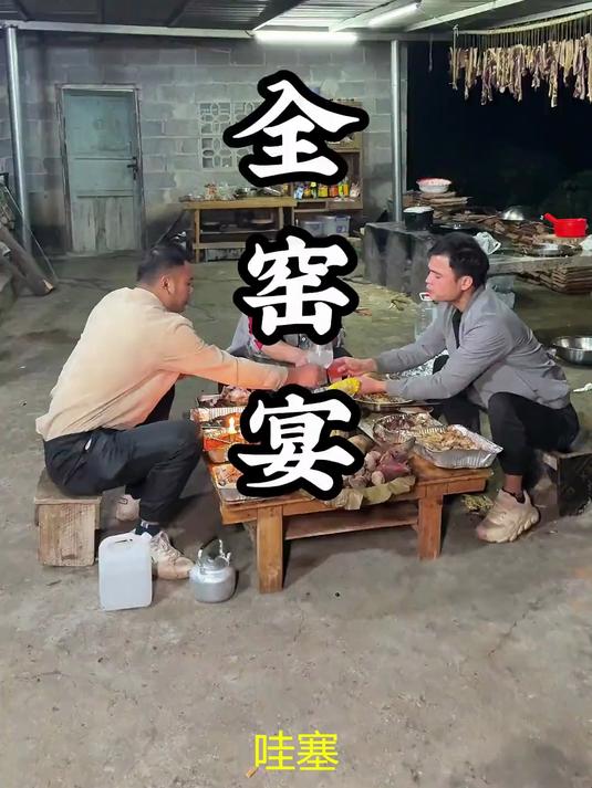 今天做了12道美食窑鸡窑红薯窑芋头窑玉米窑排骨窑虾窑花甲窑鱼窑