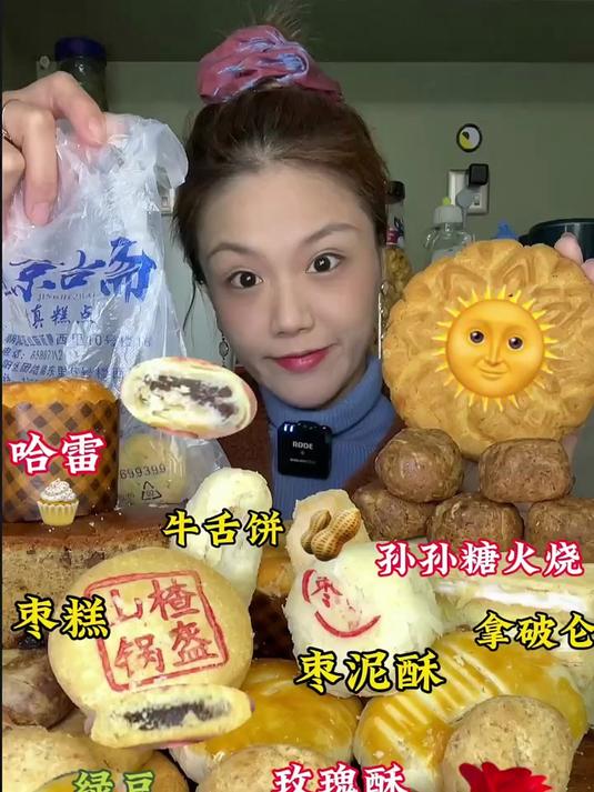 老式糕点牛舌饼老婆饼绿豆饼花生酥桃酥