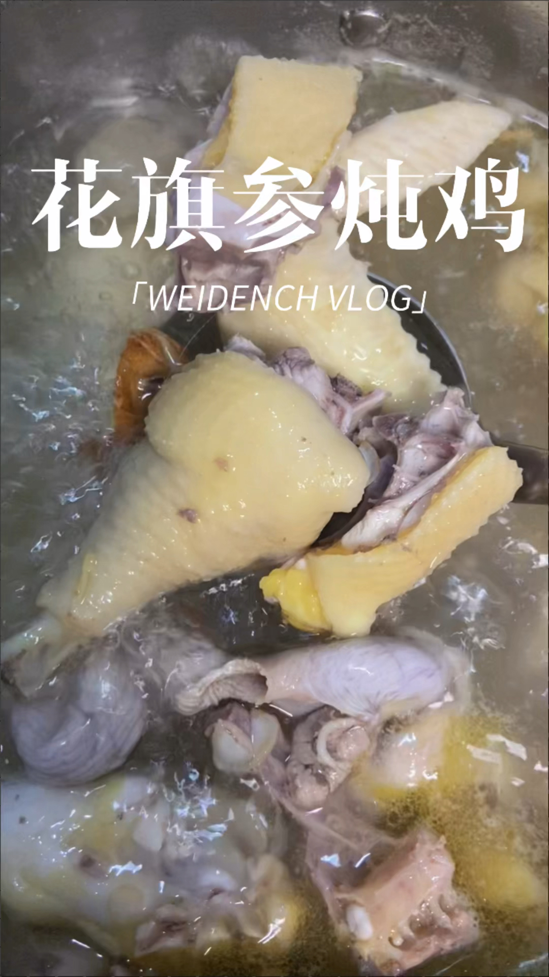 花旗参炖鸡汤 走地鸡是我老爸养殖场的,鸡好吃汤好喝,简简单单又是一餐.