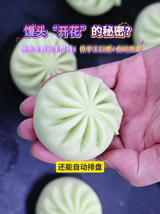 开花馒头怎么做?旭众全自动仿手工包子机来帮忙,小型简易生产线