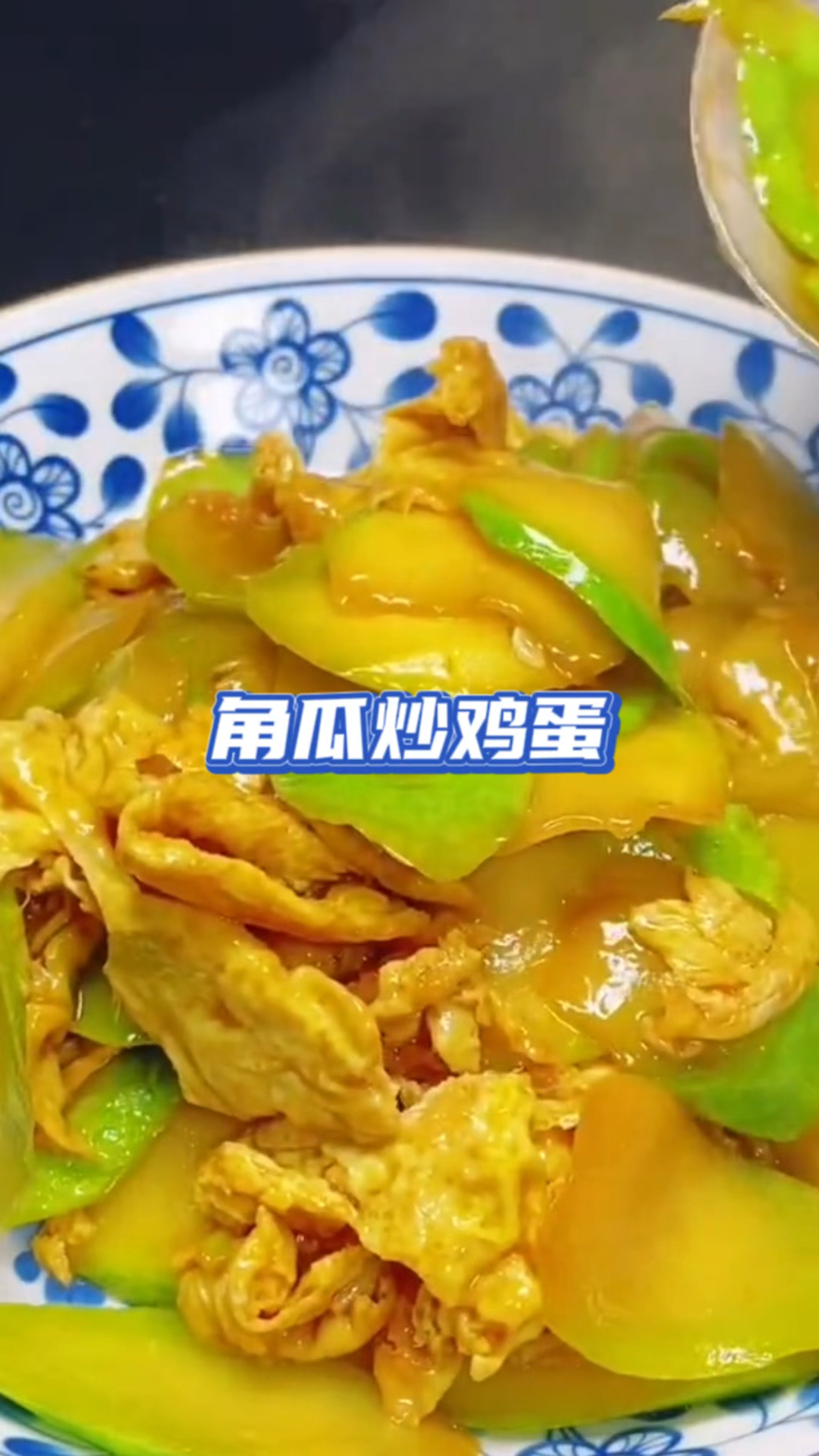 学做香喷喷的家常菜,角瓜炒鸡蛋有多少人爱吃