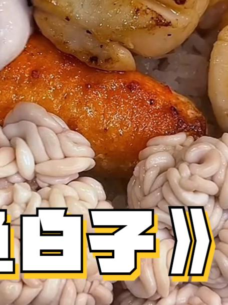 鱼白到底能不能吃?揭秘让人脸红心跳的鱼类人工繁殖真相!