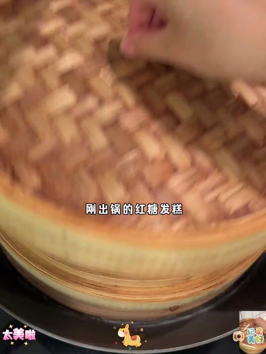 外面卖15块一块的红糖发糕，在家5块钱做一大盘，松软不粘牙，老人小孩都爱吃