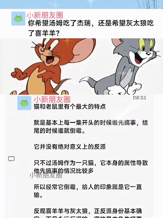你是希望灰太狼吃了喜洋洋,还是汤姆吃了杰瑞呢?