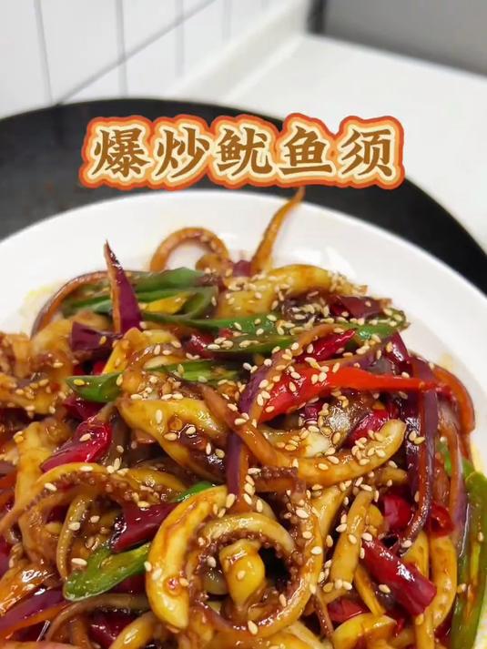 今天做了爆炒鱿鱼须,这样做麻辣鲜香,特别下饭