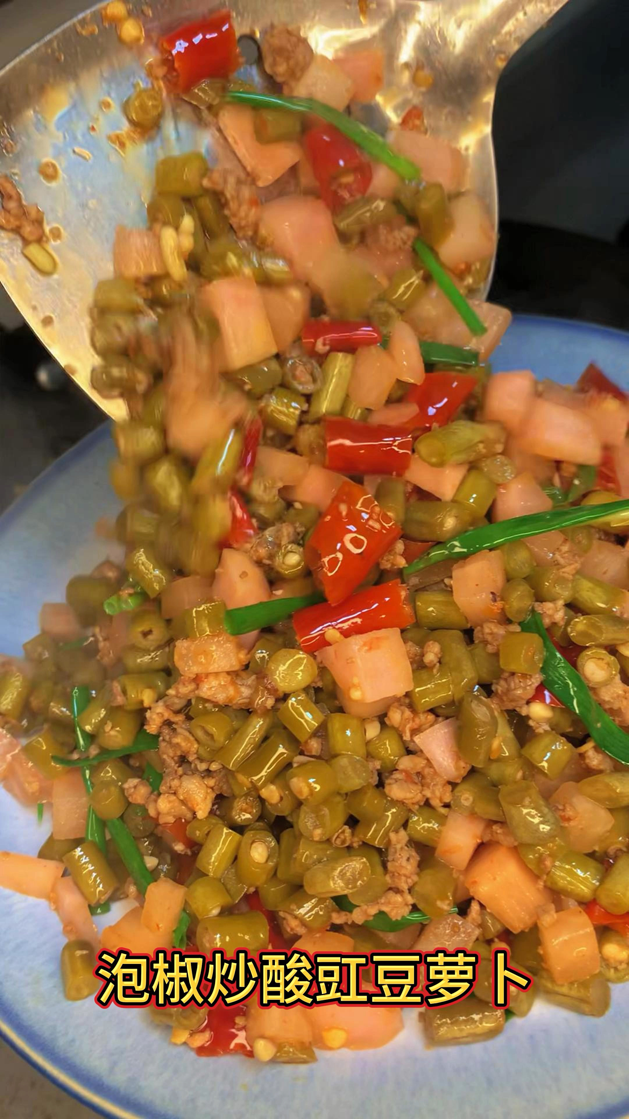 泡椒炒酸豇豆和酸萝卜,巨巨巨开胃!