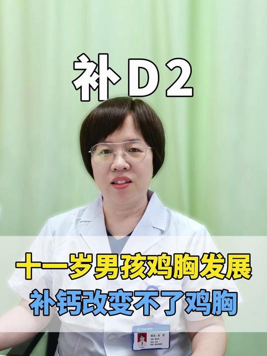 十一岁男孩鸡胸发展，补钙改变不了鸡胸形状