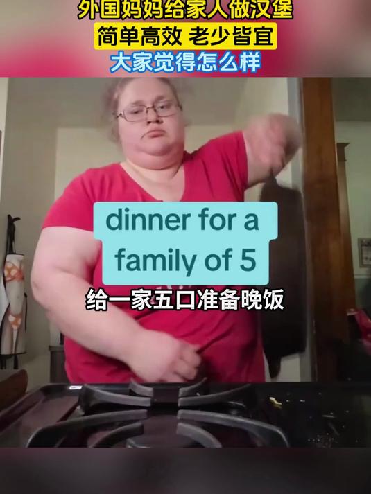 外国妈妈给家人做汉堡,简单高效 老少皆宜,大家觉得怎么样