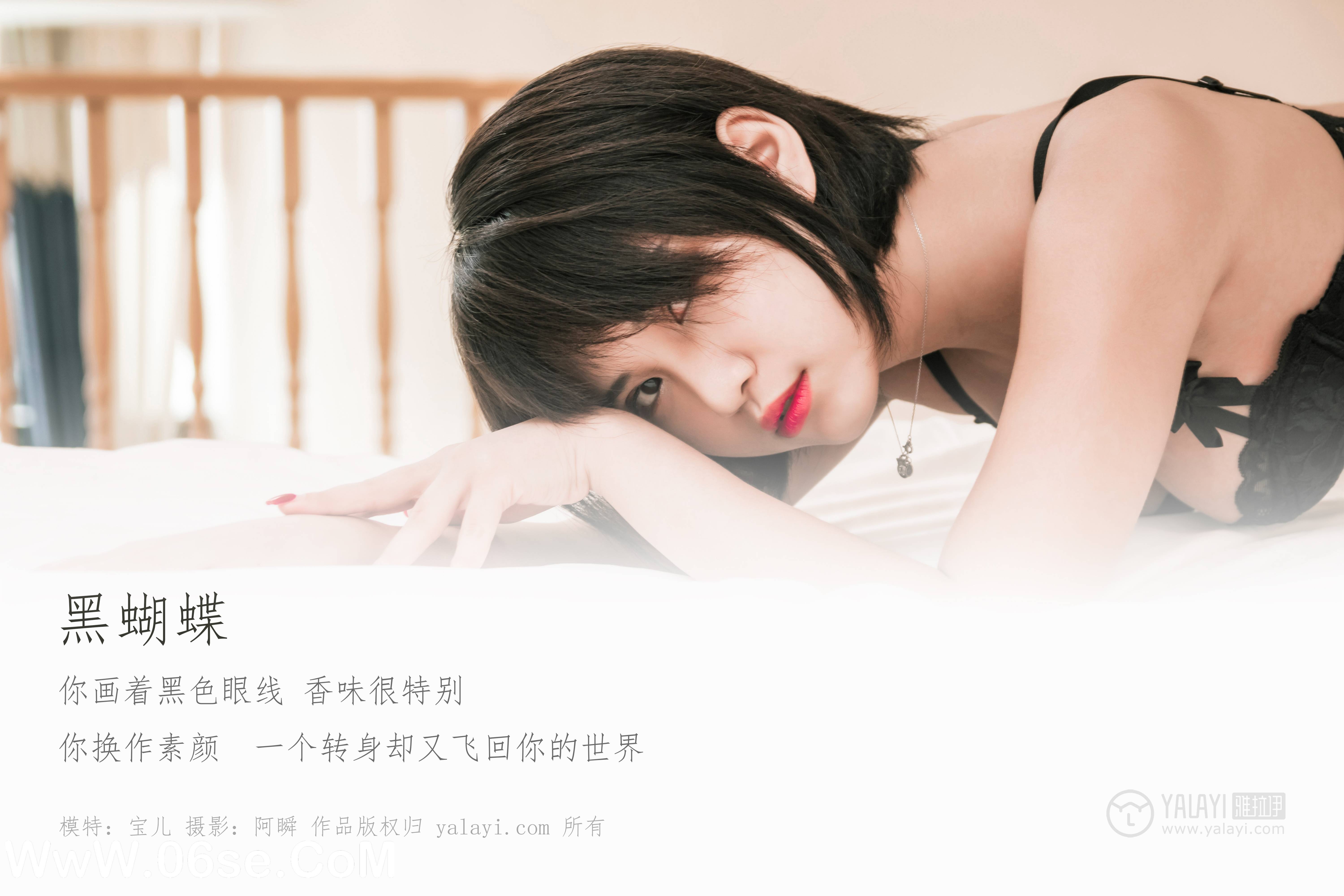图片[2]-[YALAYI雅拉伊] No.240 黑蝴蝶 宝儿-六色网
