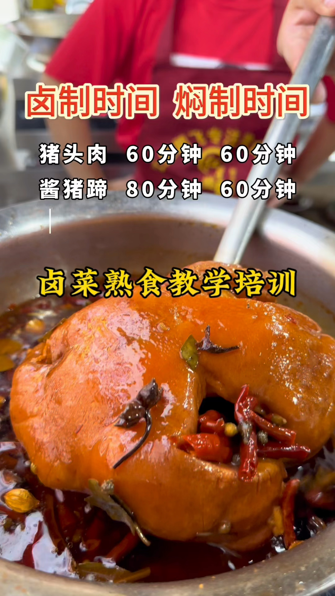 卤菜各种食材的卤制时间和焖制时间