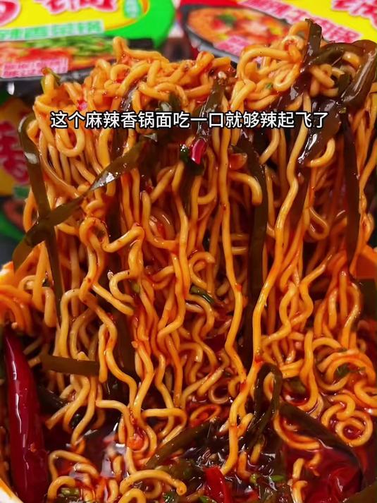 康师傅新出的脆海带辣香锅牛肉面真的爆香爆辣巨好吃!#百家带货红人团#