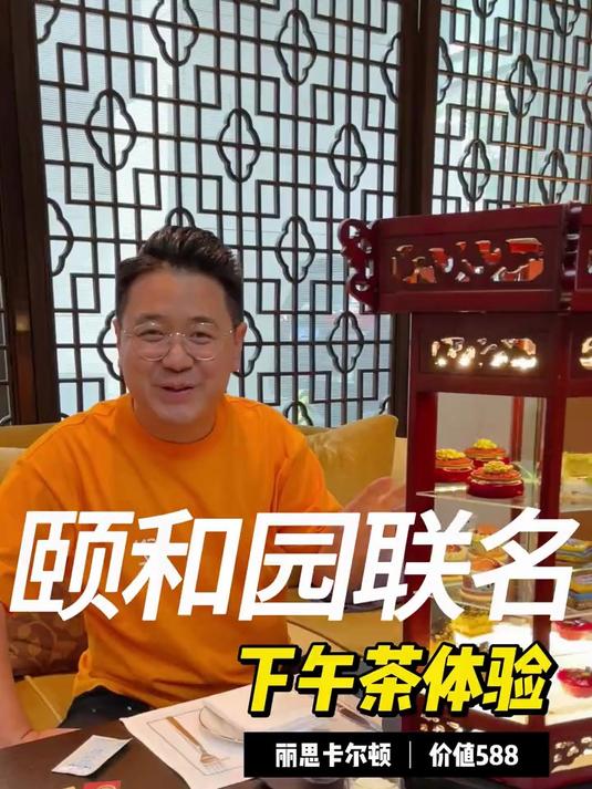 这个联名就有意思了!颐和园的下午茶!