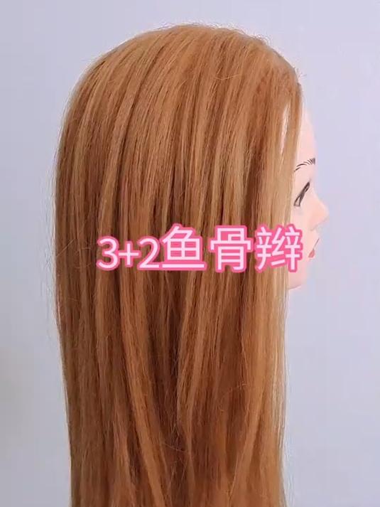 3+2鱼骨辫的详细慢动作教程来啦！看了都能学会哦