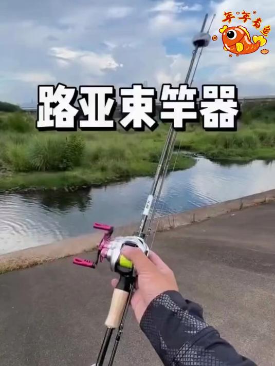 一秒就能快速收纳路亚竿，多功能束竿夹解决了路亚竿收纳繁琐操作#路亚竿束竿器#渔具用品##钓