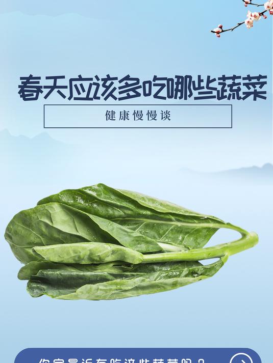 春天想养生,应该多吃哪些蔬菜呢?