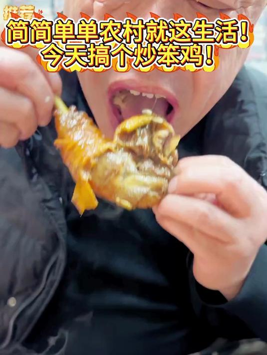 今天吃个炒笨鸡!大公鸡!自己炒的,非常好吃