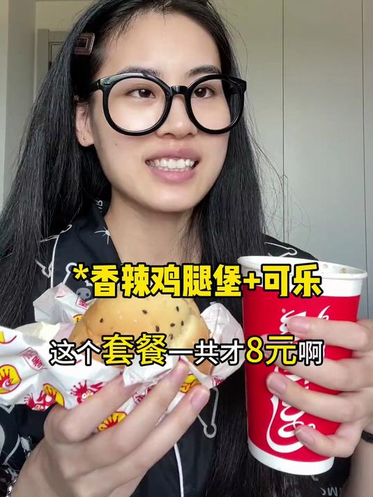 你喜欢这样吃鸡腿堡吗?