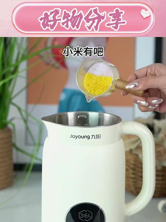 九阳豆浆机新品问世,每天一杯豆浆营养又健康~