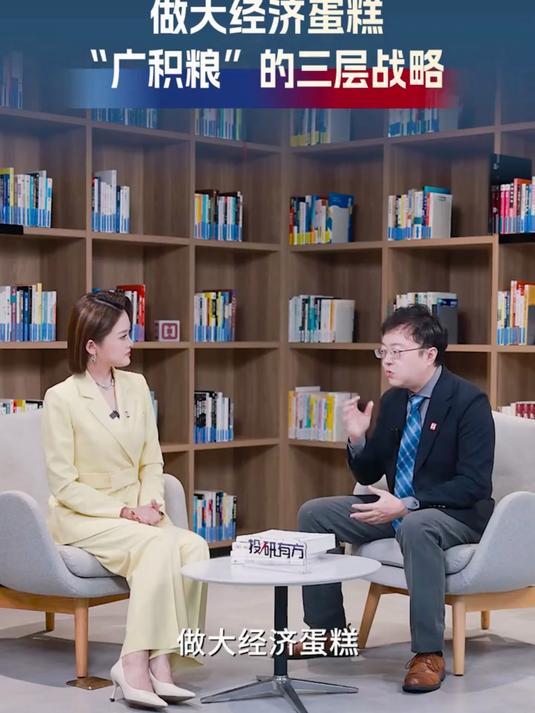 九方云:做大经济蛋糕,“广积粮”的三层策略!