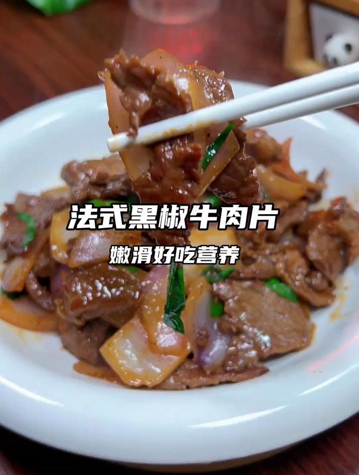 要想孩子吃的有营养，一定要多吃牛肉，教你做西餐厅黑椒牛肉片