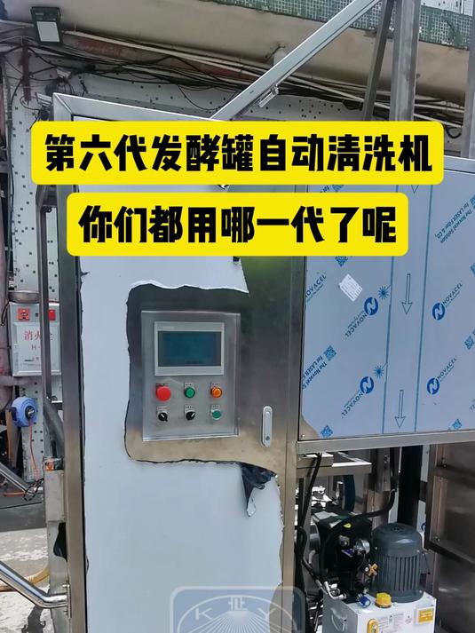 第六代发酵罐自动清洗机