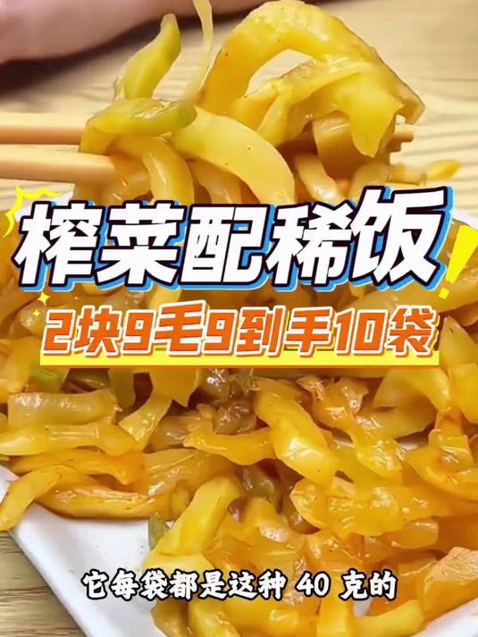 榨菜配稀饭好吃