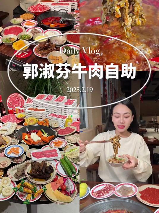 五十多块钱一个人的鲜切牛肉自助火锅 为城市美食打call 郭