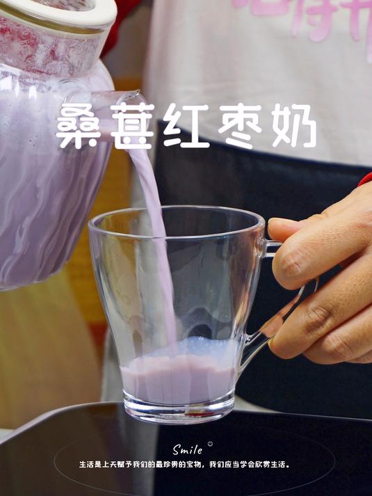 桑葚红枣奶丨健康又好喝的奶茶