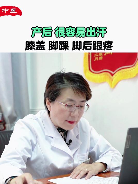 产后 很容易出汗膝盖 脚踝 脚后跟疼
