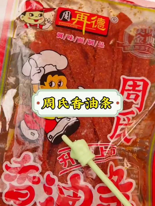 根根入味,超好吃!