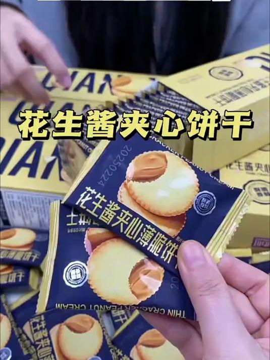 外面是一层马铃薯薄脆饼干,中间包裹着浓厚的花生酱夹心!一口下