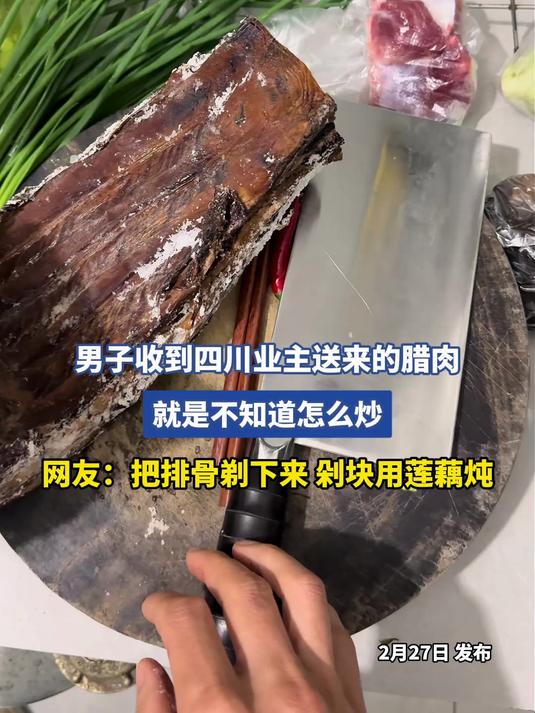 男子收到四川业主送来的腊肉,就是不知道怎么炒