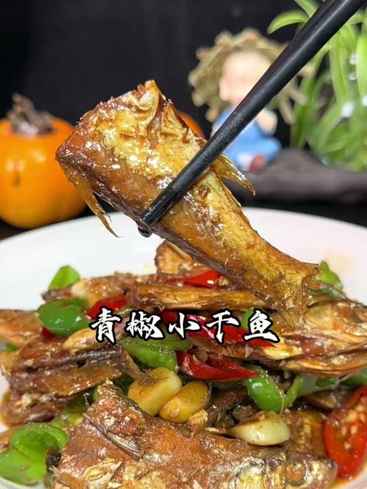 青椒小干鱼老乡们多久没有吃过了，做这道菜家里的米饭千万别煮少
