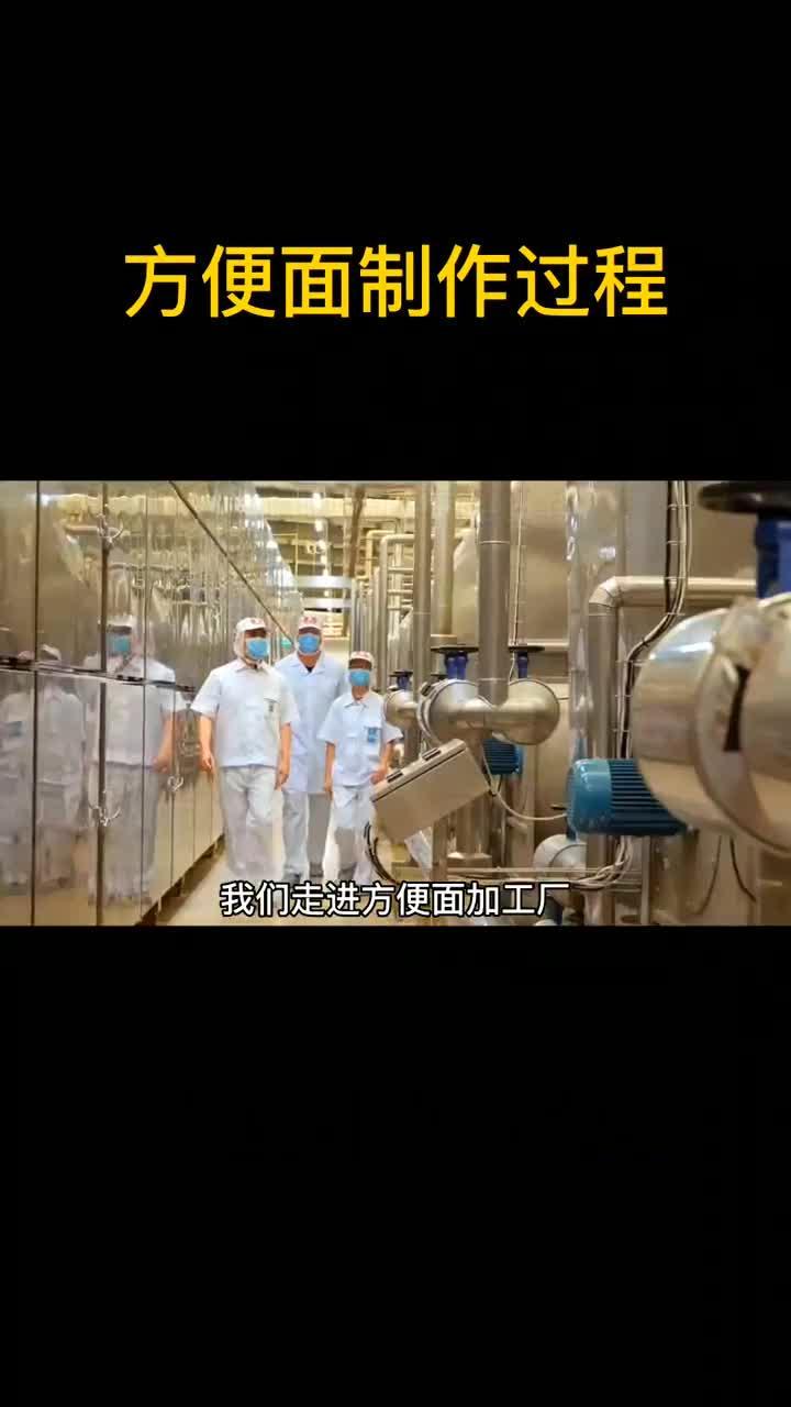 方便面是如何制作的