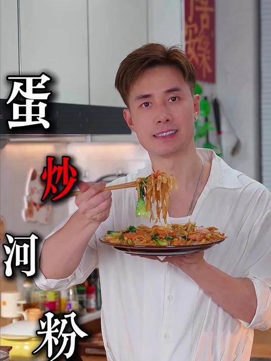 下次想吃炒河粉,再也不用去路边摊了,在家自已做,简单卫生好吃