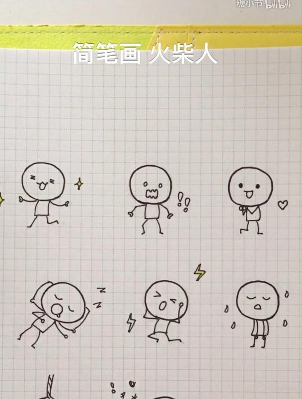 火柴人巨人简笔画怎么画