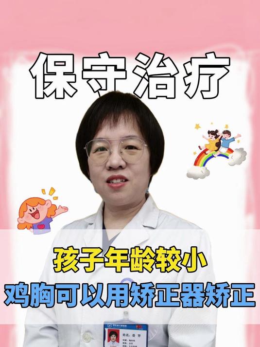孩子患有鸡胸好在骨头有弹性，可以用矫正器矫正