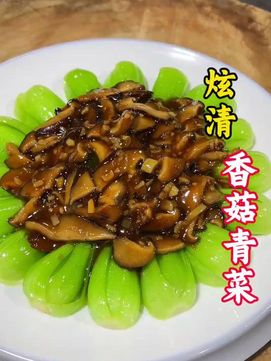 人间烟火,食为天。不一样的香菇青菜孩子们一顿能下三碗饭