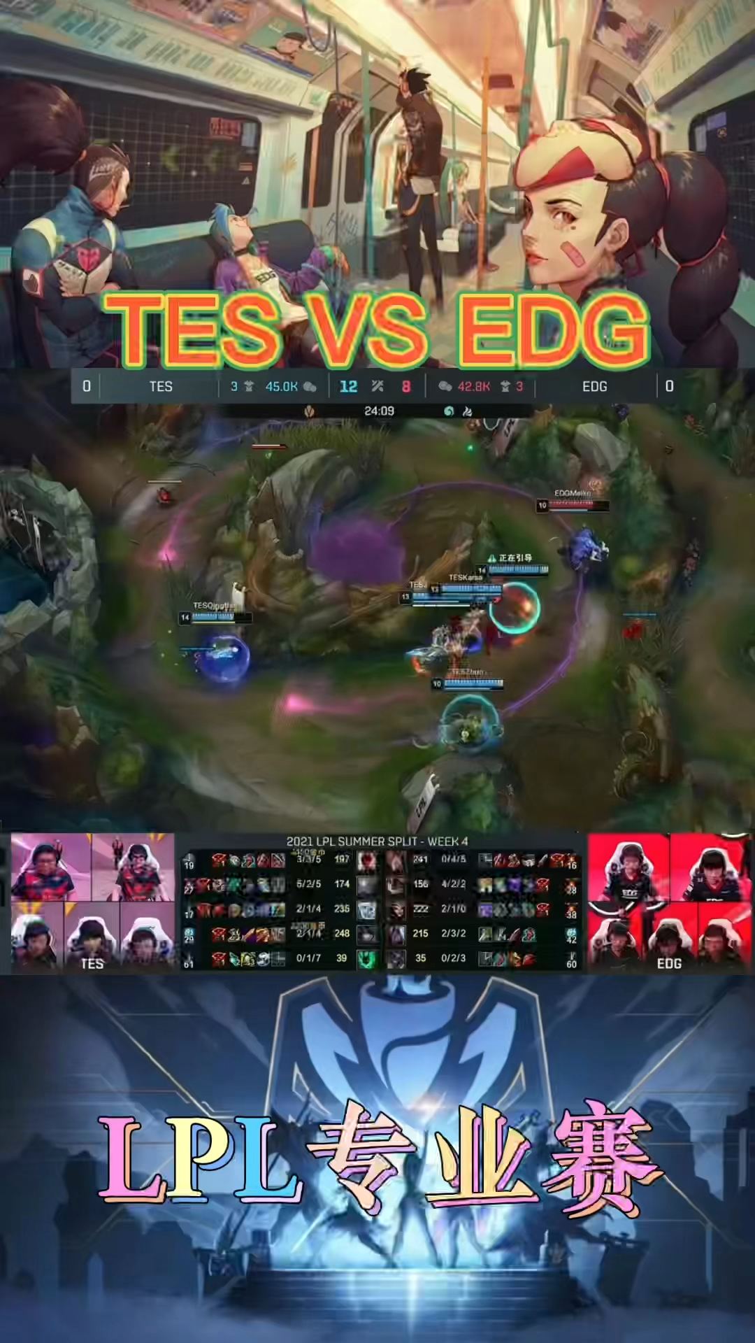 TES VS EDG第四局,牛头的位置虽然危险,但是队友安全