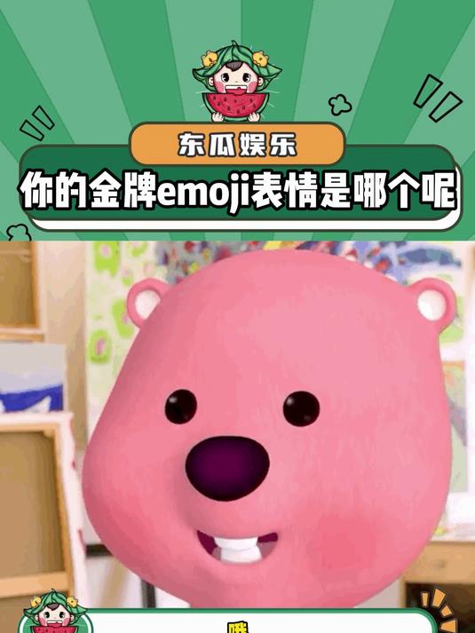 你们的手机金牌emoji是啥