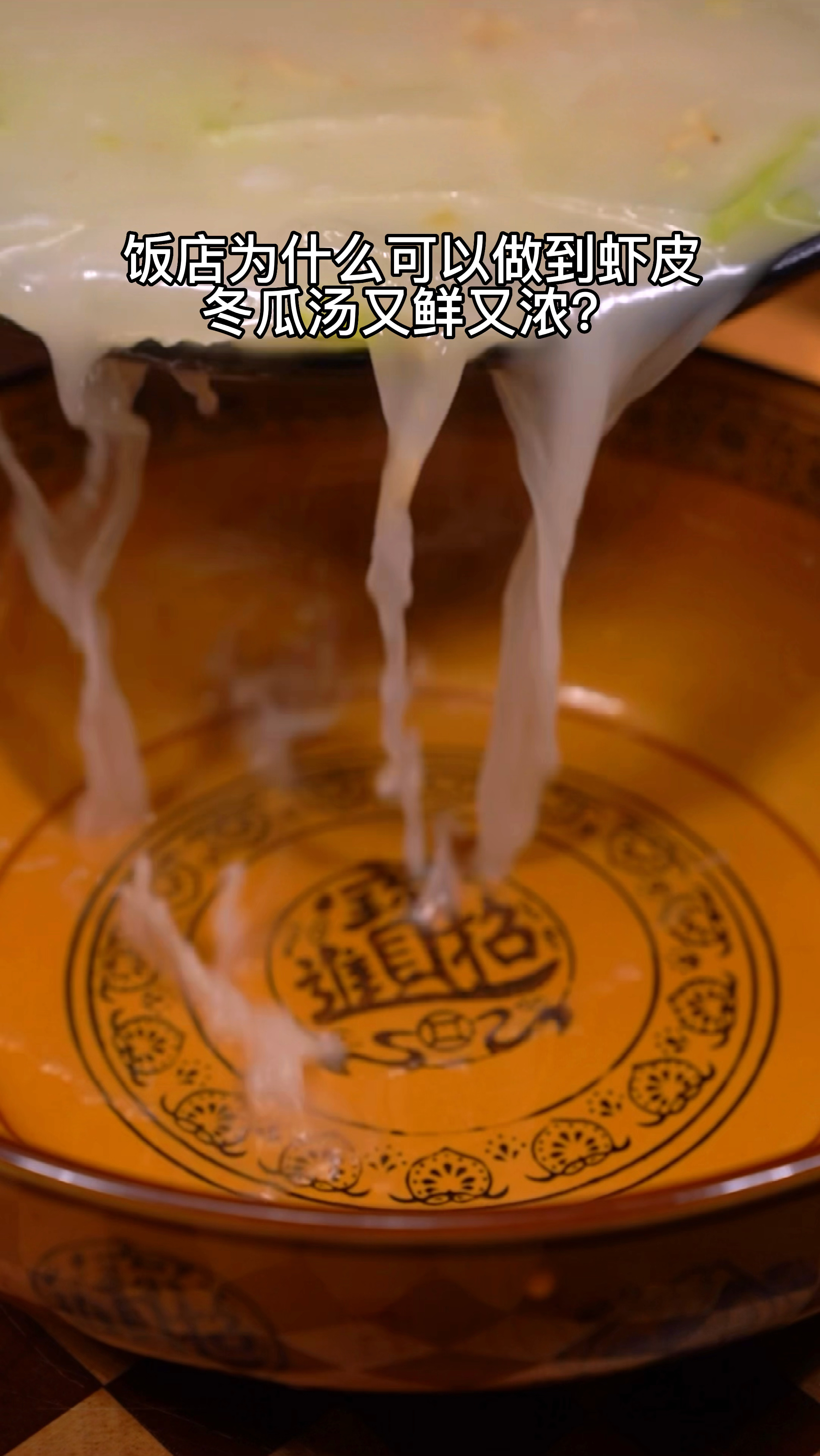 冬瓜虾皮煮汤