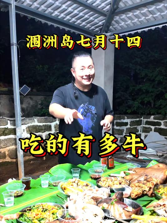 体验涠洲岛的风土人情 在涠洲岛村里过七月十四 没有一只鸭子能飞出广西#春日收藏家#