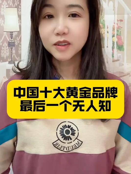 中国十大黄金品牌,最后一个无人知