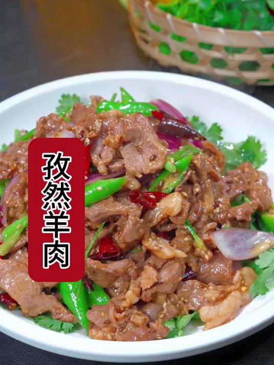 孜然羊肉 孜然羊肉这样做真的太香啦