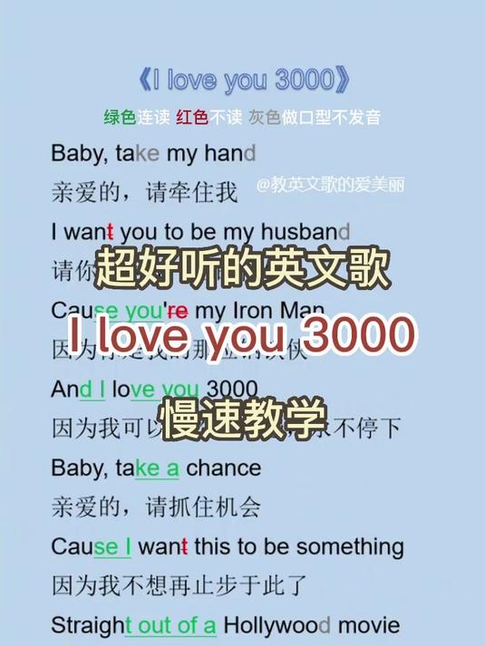 I love you 3000 副歌部分 慢速教学