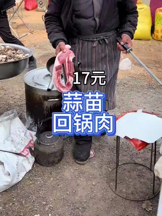 山东大集17元卖肉老板加工蒜苗回锅肉，非常可以！#优质视频激励计划#
